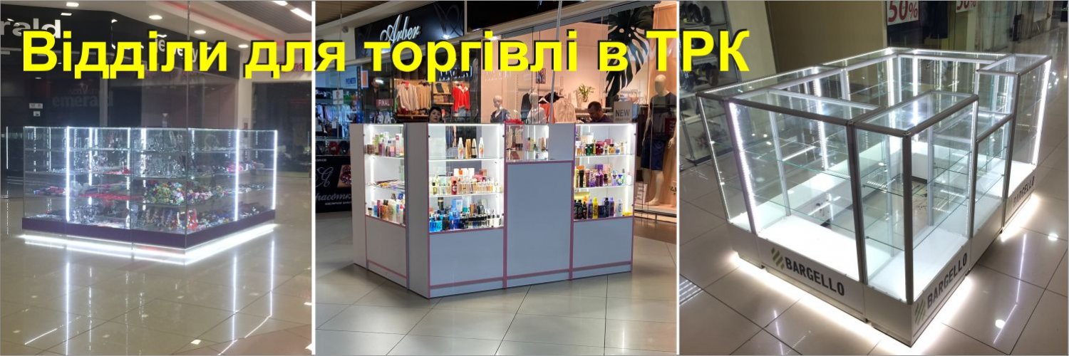 Торгові системи і обладнання